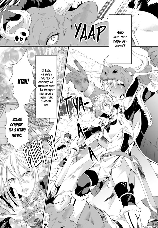 Манга Борьба (временной) злодейки. Я поняла, что переродилась в другом мире, поэтому разорву помолвку и найду свою вторую половинку - Глава 9.5 Страница 2