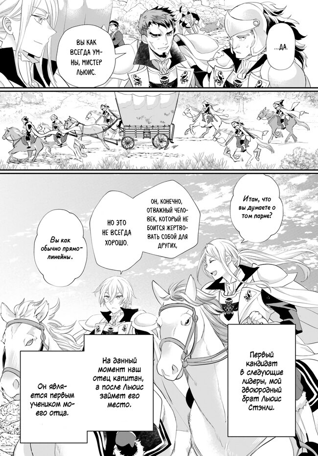 Манга Борьба (временной) злодейки. Я поняла, что переродилась в другом мире, поэтому разорву помолвку и найду свою вторую половинку - Глава 9.5 Страница 6