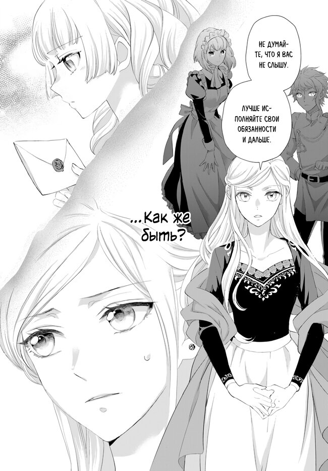 Манга Борьба (временной) злодейки. Я поняла, что переродилась в другом мире, поэтому разорву помолвку и найду свою вторую половинку - Глава 9.5 Страница 1