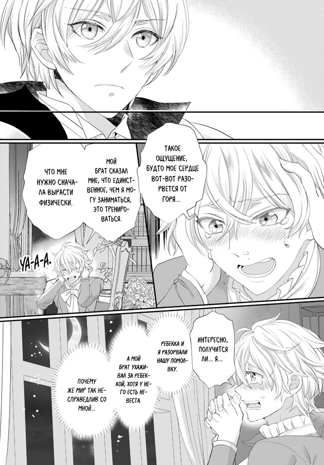 Манга Борьба (временной) злодейки. Я поняла, что переродилась в другом мире, поэтому разорву помолвку и найду свою вторую половинку - Глава 9.5 Страница 9