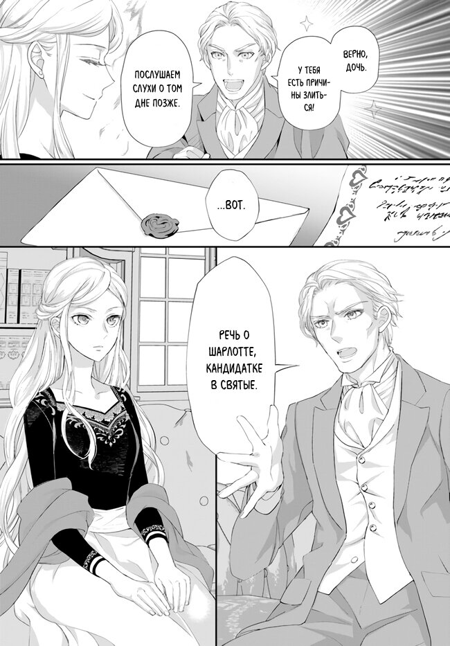 Манга Борьба (временной) злодейки. Я поняла, что переродилась в другом мире, поэтому разорву помолвку и найду свою вторую половинку - Глава 9.4 Страница 3