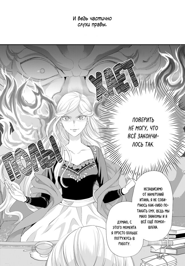 Манга Борьба (временной) злодейки. Я поняла, что переродилась в другом мире, поэтому разорву помолвку и найду свою вторую половинку - Глава 9.4 Страница 2