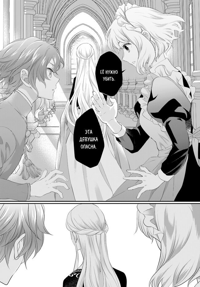 Манга Борьба (временной) злодейки. Я поняла, что переродилась в другом мире, поэтому разорву помолвку и найду свою вторую половинку - Глава 9.4 Страница 7