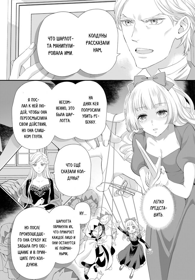 Манга Борьба (временной) злодейки. Я поняла, что переродилась в другом мире, поэтому разорву помолвку и найду свою вторую половинку - Глава 9.4 Страница 4