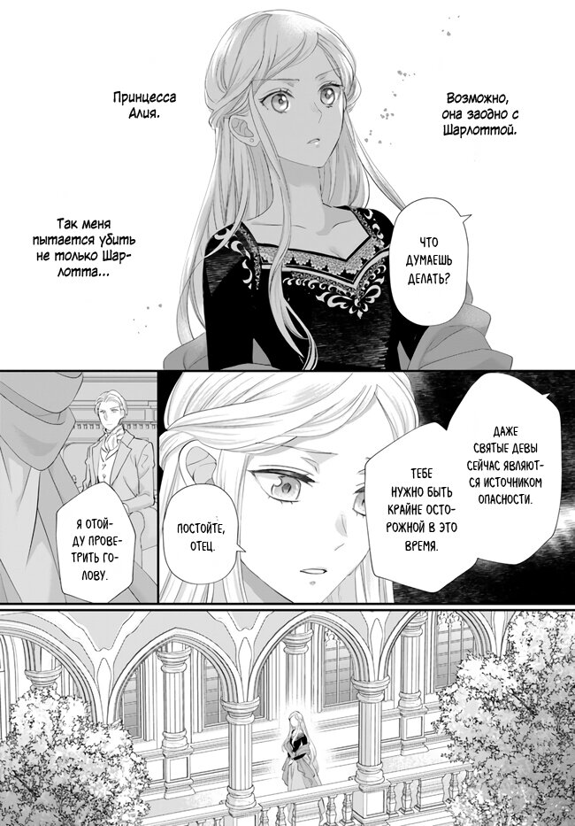 Манга Борьба (временной) злодейки. Я поняла, что переродилась в другом мире, поэтому разорву помолвку и найду свою вторую половинку - Глава 9.4 Страница 6