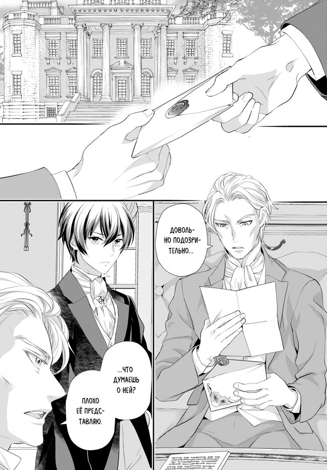 Манга Борьба (временной) злодейки. Я поняла, что переродилась в другом мире, поэтому разорву помолвку и найду свою вторую половинку - Глава 9.3 Страница 6