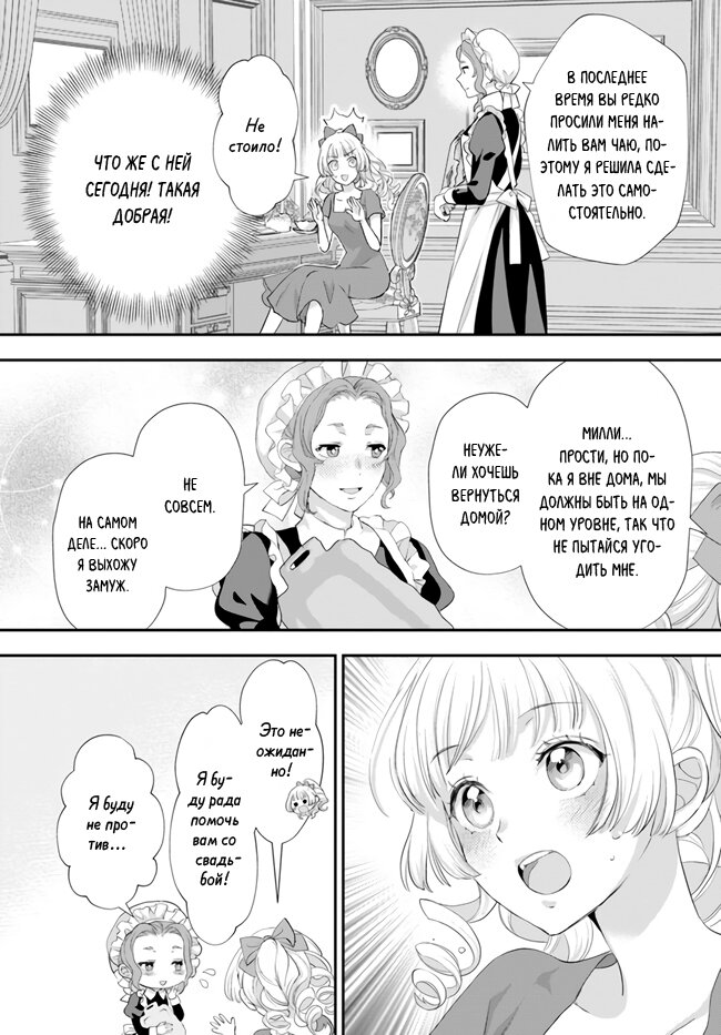 Манга Борьба (временной) злодейки. Я поняла, что переродилась в другом мире, поэтому разорву помолвку и найду свою вторую половинку - Глава 9.3 Страница 3
