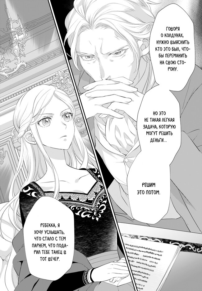 Манга Борьба (временной) злодейки. Я поняла, что переродилась в другом мире, поэтому разорву помолвку и найду свою вторую половинку - Глава 9.3 Страница 9