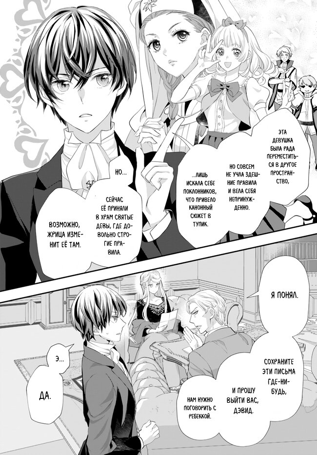 Манга Борьба (временной) злодейки. Я поняла, что переродилась в другом мире, поэтому разорву помолвку и найду свою вторую половинку - Глава 9.3 Страница 7