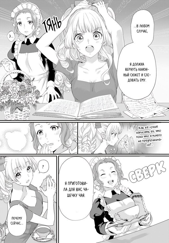 Манга Борьба (временной) злодейки. Я поняла, что переродилась в другом мире, поэтому разорву помолвку и найду свою вторую половинку - Глава 9.3 Страница 2