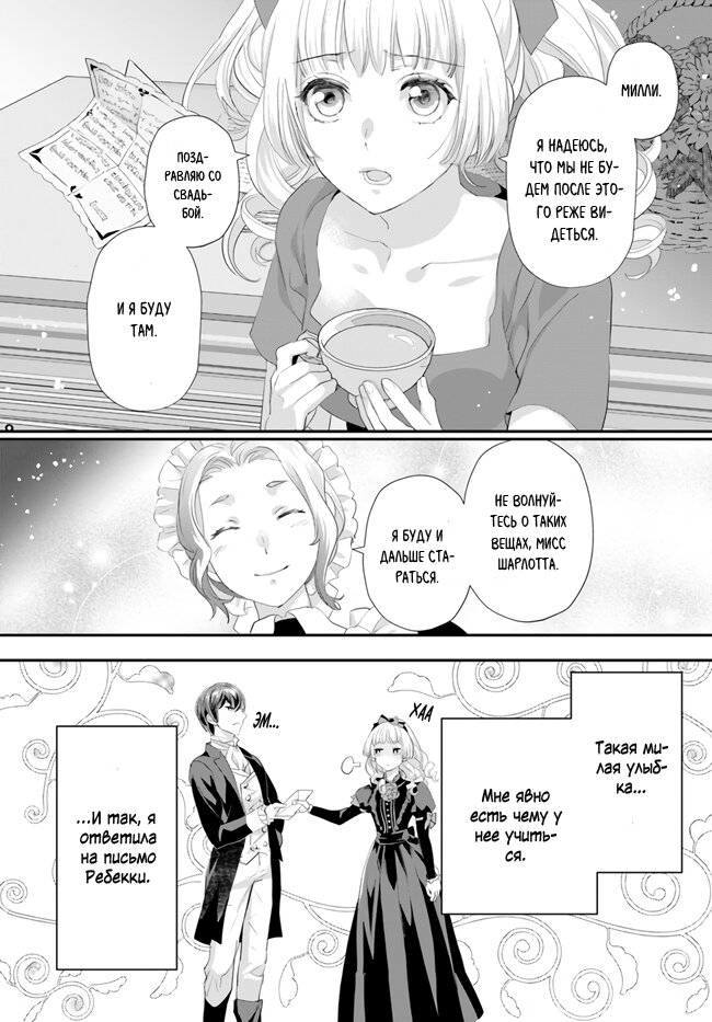 Манга Борьба (временной) злодейки. Я поняла, что переродилась в другом мире, поэтому разорву помолвку и найду свою вторую половинку - Глава 9.3 Страница 5