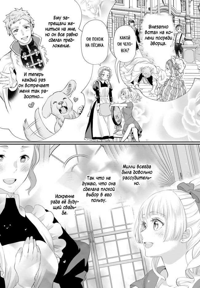 Манга Борьба (временной) злодейки. Я поняла, что переродилась в другом мире, поэтому разорву помолвку и найду свою вторую половинку - Глава 9.3 Страница 4