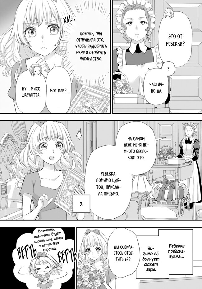 Манга Борьба (временной) злодейки. Я поняла, что переродилась в другом мире, поэтому разорву помолвку и найду свою вторую половинку - Глава 9.3 Страница 1