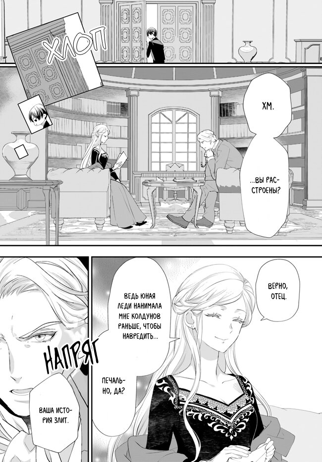 Манга Борьба (временной) злодейки. Я поняла, что переродилась в другом мире, поэтому разорву помолвку и найду свою вторую половинку - Глава 9.3 Страница 8