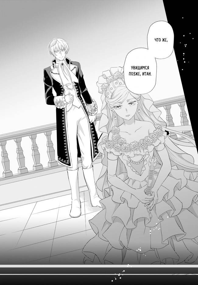 Манга Борьба (временной) злодейки. Я поняла, что переродилась в другом мире, поэтому разорву помолвку и найду свою вторую половинку - Глава 10.2 Страница 9