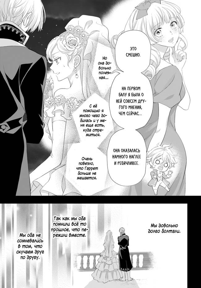 Манга Борьба (временной) злодейки. Я поняла, что переродилась в другом мире, поэтому разорву помолвку и найду свою вторую половинку - Глава 10.2 Страница 7