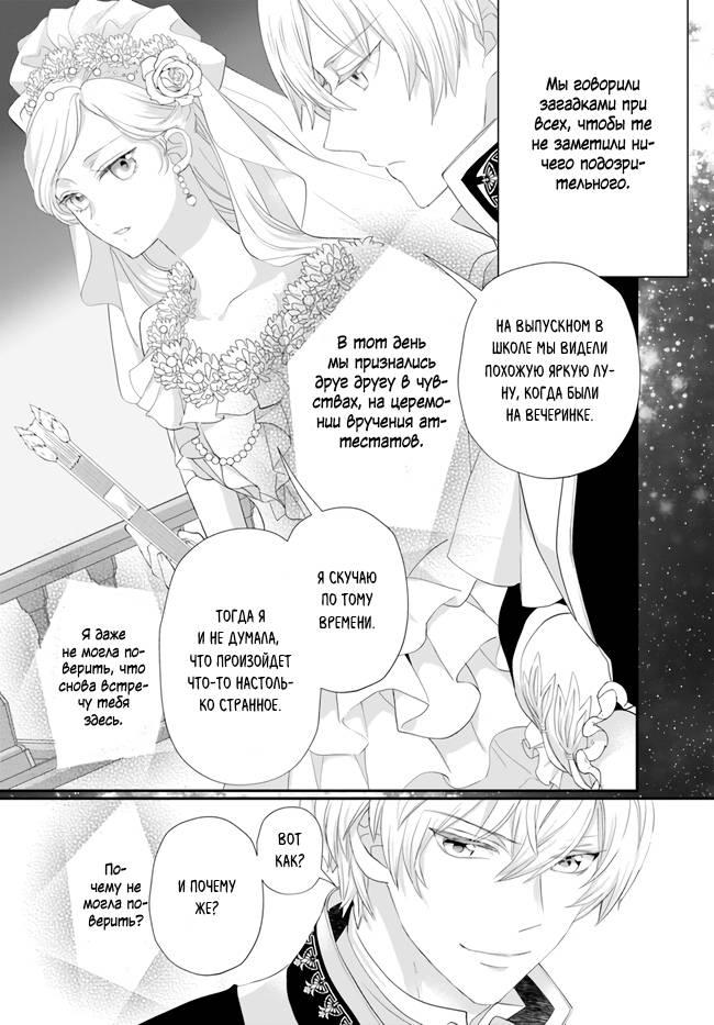 Манга Борьба (временной) злодейки. Я поняла, что переродилась в другом мире, поэтому разорву помолвку и найду свою вторую половинку - Глава 10.2 Страница 5