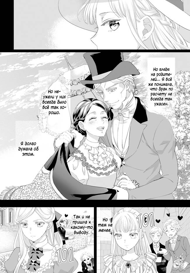 Манга Борьба (временной) злодейки. Я поняла, что переродилась в другом мире, поэтому разорву помолвку и найду свою вторую половинку - Глава 10.2 Страница 2