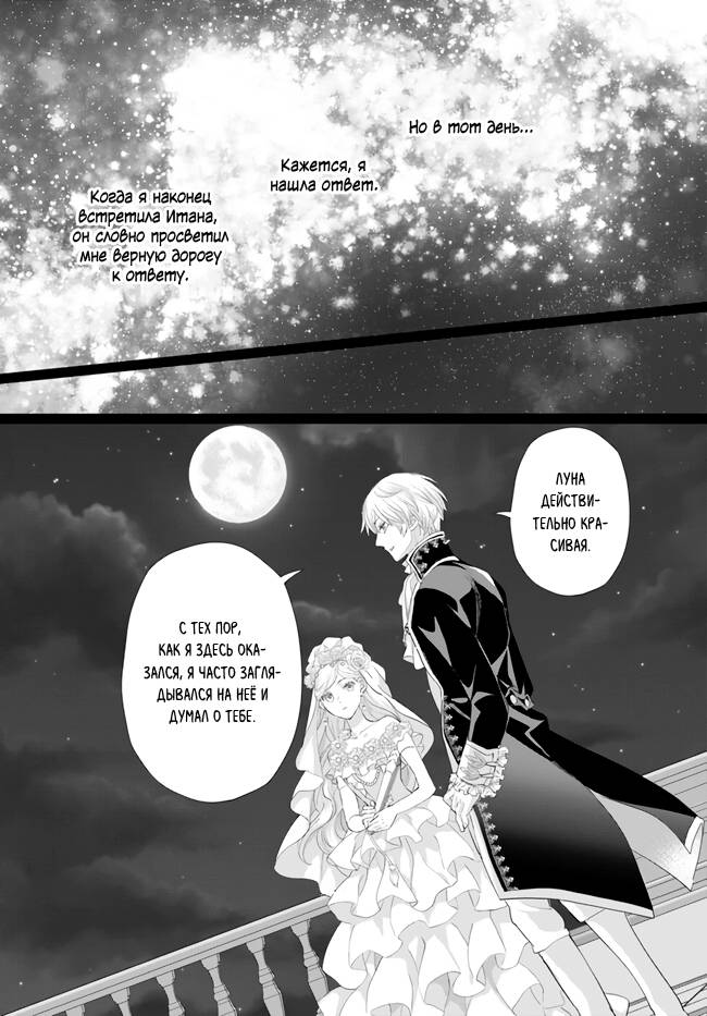 Манга Борьба (временной) злодейки. Я поняла, что переродилась в другом мире, поэтому разорву помолвку и найду свою вторую половинку - Глава 10.2 Страница 3