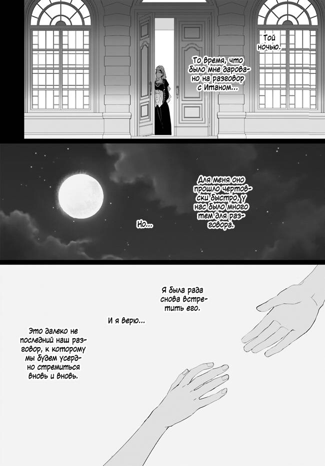 Манга Борьба (временной) злодейки. Я поняла, что переродилась в другом мире, поэтому разорву помолвку и найду свою вторую половинку - Глава 10.2 Страница 8