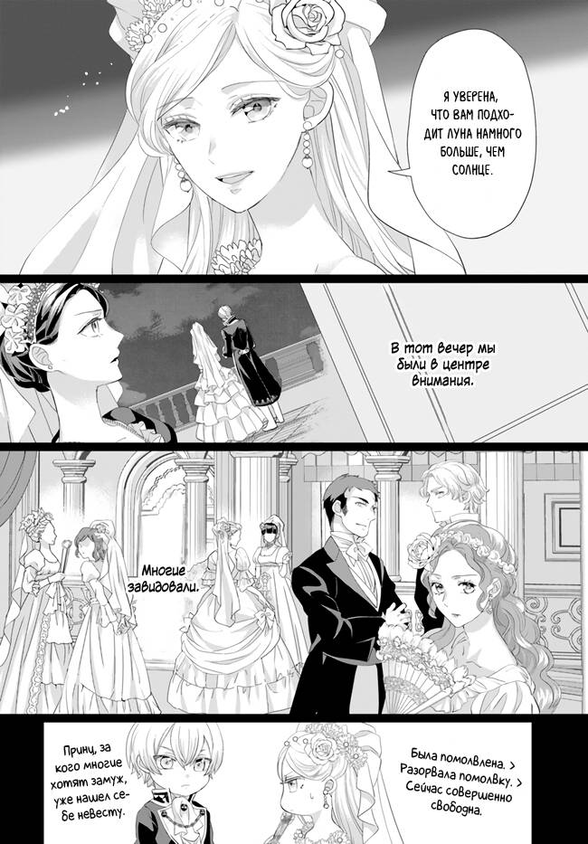 Манга Борьба (временной) злодейки. Я поняла, что переродилась в другом мире, поэтому разорву помолвку и найду свою вторую половинку - Глава 10.2 Страница 4