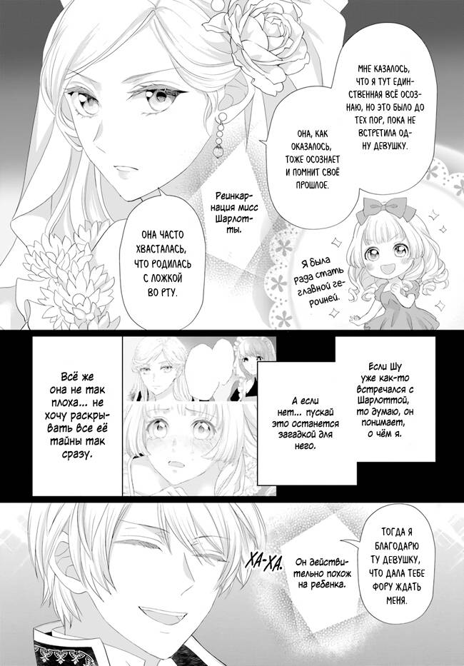 Манга Борьба (временной) злодейки. Я поняла, что переродилась в другом мире, поэтому разорву помолвку и найду свою вторую половинку - Глава 10.2 Страница 6