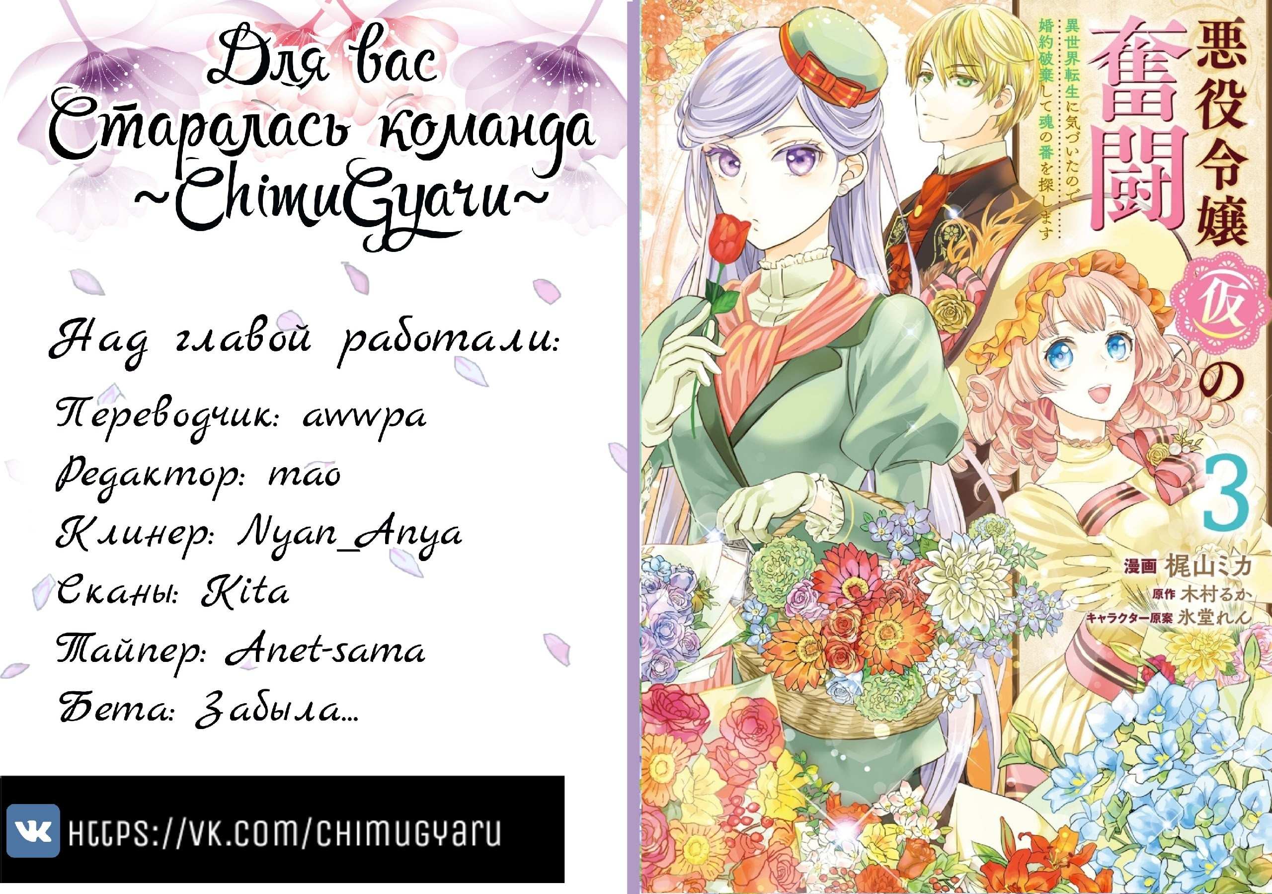 Манга Борьба (временной) злодейки. Я поняла, что переродилась в другом мире, поэтому разорву помолвку и найду свою вторую половинку - Глава 10.4 Страница 6