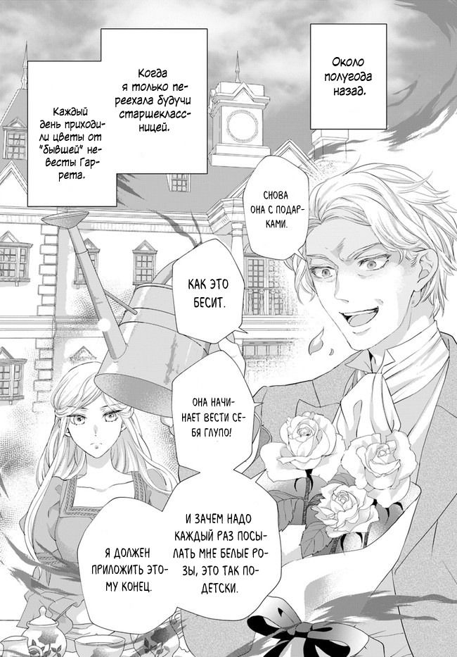 Манга Борьба (временной) злодейки. Я поняла, что переродилась в другом мире, поэтому разорву помолвку и найду свою вторую половинку - Глава 5 Страница 3