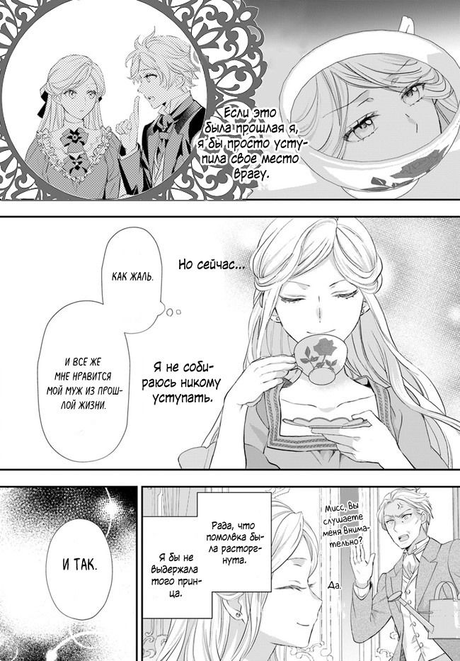 Манга Борьба (временной) злодейки. Я поняла, что переродилась в другом мире, поэтому разорву помолвку и найду свою вторую половинку - Глава 5 Страница 5