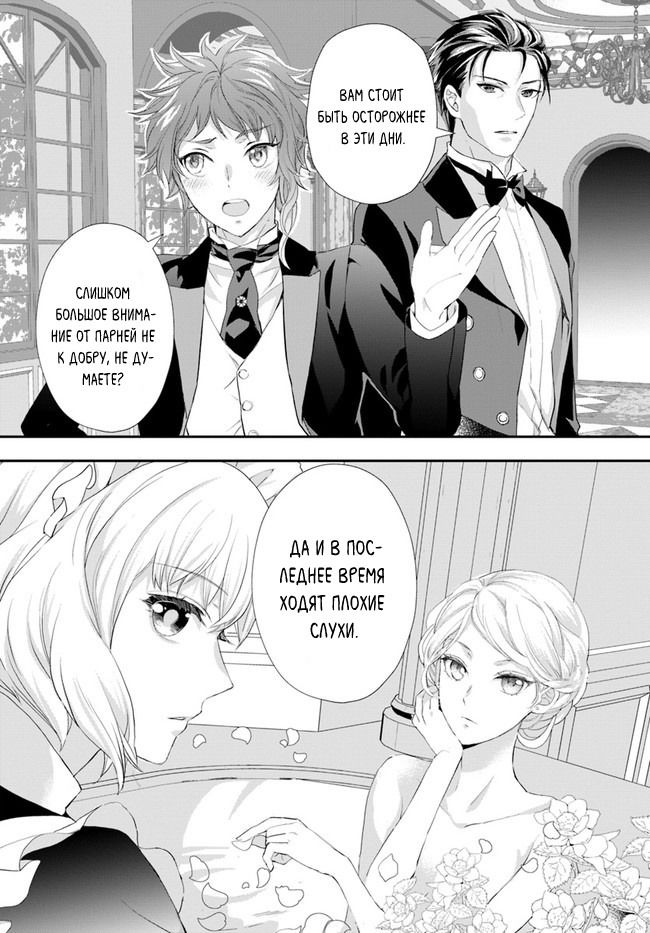 Манга Борьба (временной) злодейки. Я поняла, что переродилась в другом мире, поэтому разорву помолвку и найду свою вторую половинку - Глава 5 Страница 9