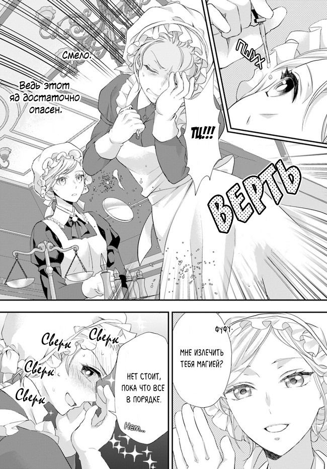 Манга Борьба (временной) злодейки. Я поняла, что переродилась в другом мире, поэтому разорву помолвку и найду свою вторую половинку - Глава 5 Страница 14