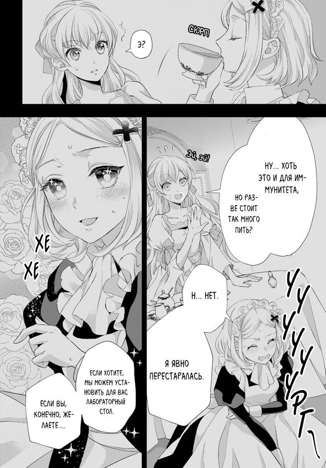 Манга Борьба (временной) злодейки. Я поняла, что переродилась в другом мире, поэтому разорву помолвку и найду свою вторую половинку - Глава 5 Страница 17