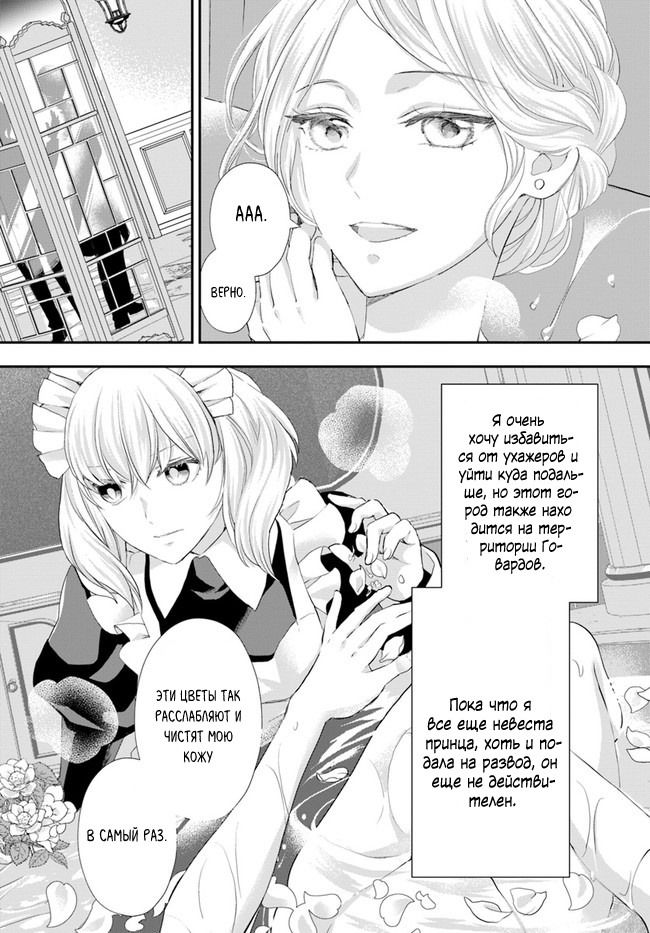 Манга Борьба (временной) злодейки. Я поняла, что переродилась в другом мире, поэтому разорву помолвку и найду свою вторую половинку - Глава 5 Страница 11