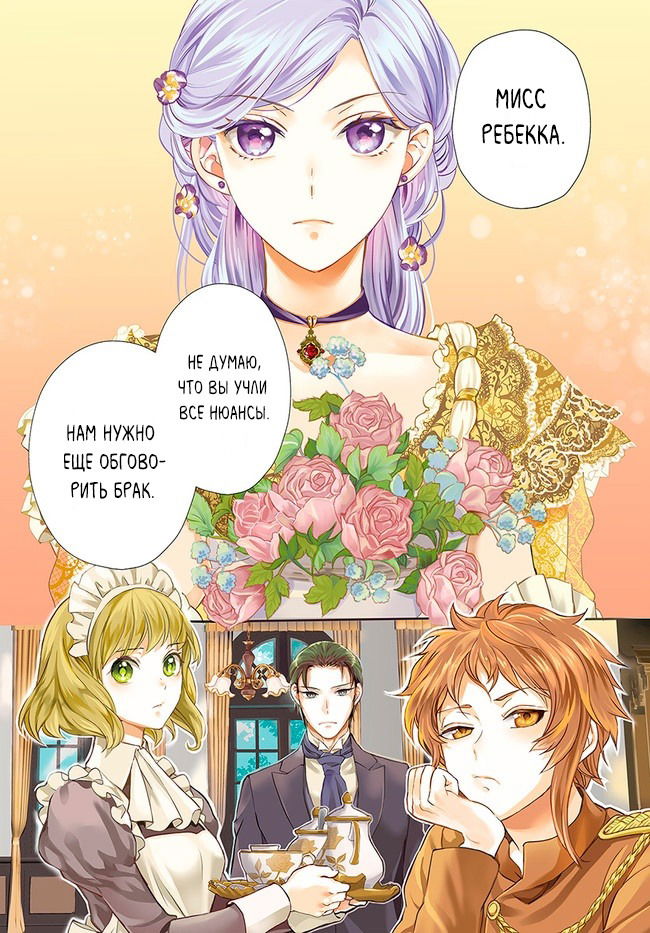 Манга Борьба (временной) злодейки. Я поняла, что переродилась в другом мире, поэтому разорву помолвку и найду свою вторую половинку - Глава 5 Страница 2