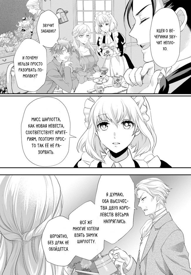 Манга Борьба (временной) злодейки. Я поняла, что переродилась в другом мире, поэтому разорву помолвку и найду свою вторую половинку - Глава 5 Страница 4