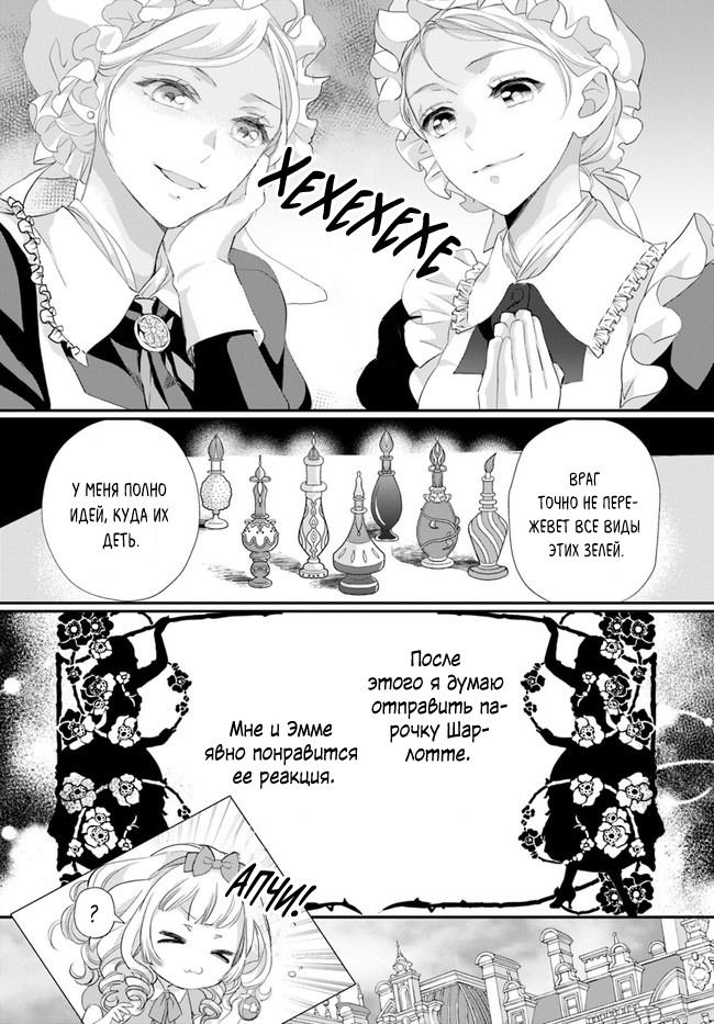 Манга Борьба (временной) злодейки. Я поняла, что переродилась в другом мире, поэтому разорву помолвку и найду свою вторую половинку - Глава 5 Страница 19