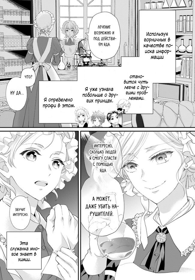 Манга Борьба (временной) злодейки. Я поняла, что переродилась в другом мире, поэтому разорву помолвку и найду свою вторую половинку - Глава 5 Страница 13