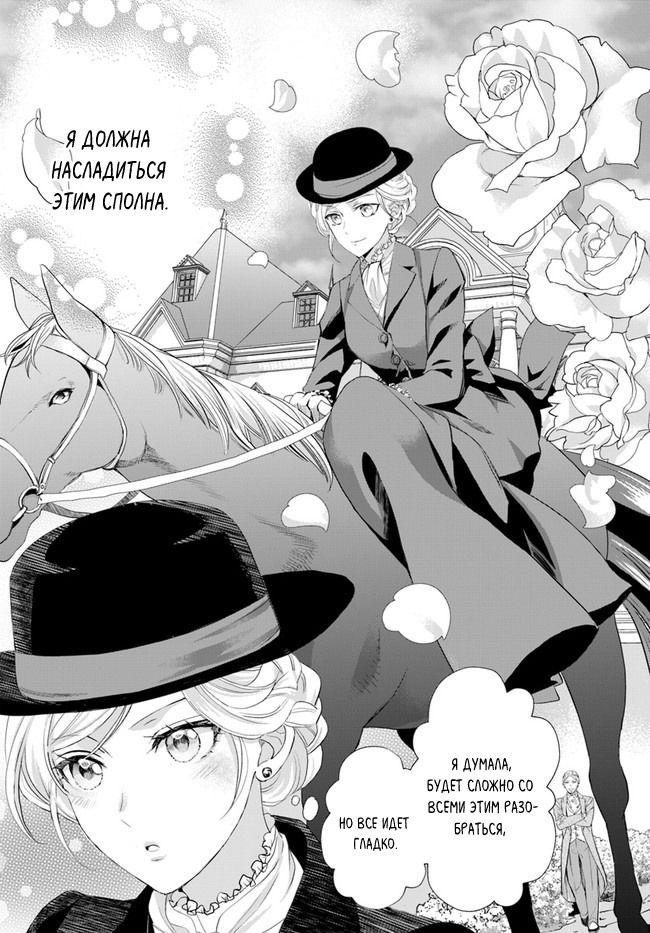 Манга Борьба (временной) злодейки. Я поняла, что переродилась в другом мире, поэтому разорву помолвку и найду свою вторую половинку - Глава 5 Страница 6