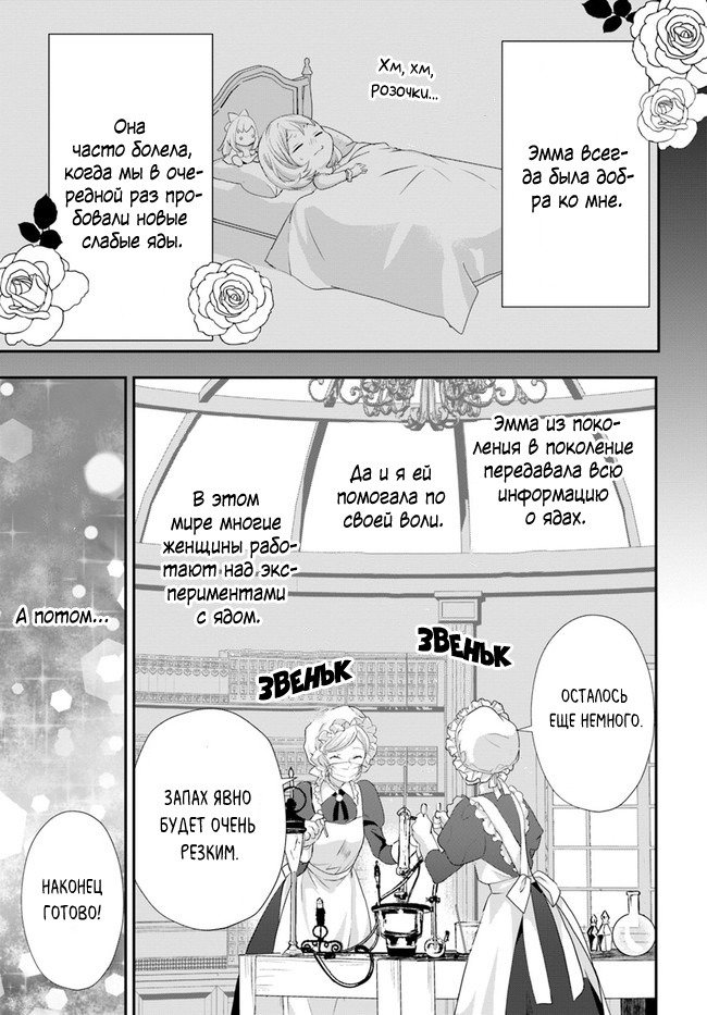 Манга Борьба (временной) злодейки. Я поняла, что переродилась в другом мире, поэтому разорву помолвку и найду свою вторую половинку - Глава 5 Страница 18