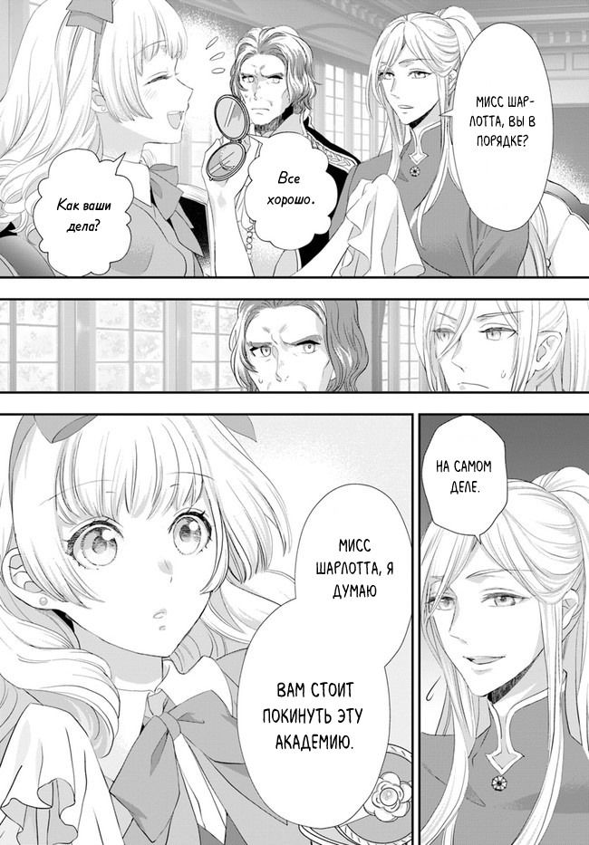 Манга Борьба (временной) злодейки. Я поняла, что переродилась в другом мире, поэтому разорву помолвку и найду свою вторую половинку - Глава 5 Страница 20