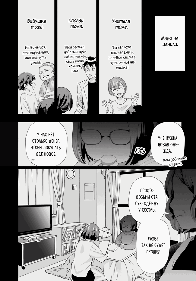 Манга Борьба (временной) злодейки. Я поняла, что переродилась в другом мире, поэтому разорву помолвку и найду свою вторую половинку - Глава 4 Страница 13