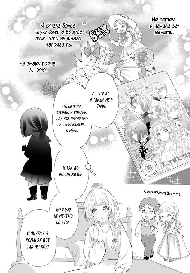 Манга Борьба (временной) злодейки. Я поняла, что переродилась в другом мире, поэтому разорву помолвку и найду свою вторую половинку - Глава 4 Страница 8