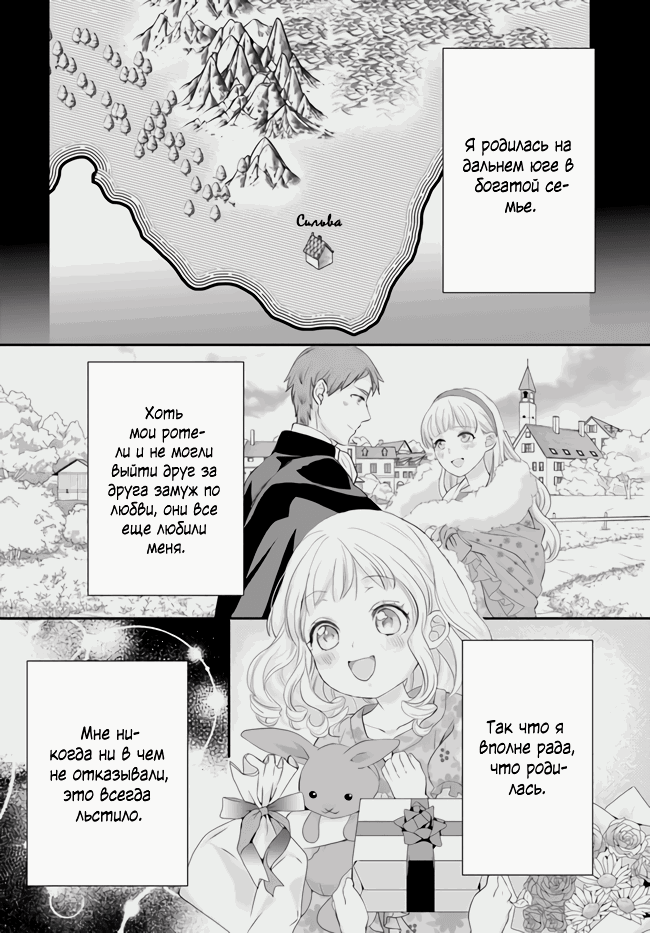 Манга Борьба (временной) злодейки. Я поняла, что переродилась в другом мире, поэтому разорву помолвку и найду свою вторую половинку - Глава 4 Страница 7