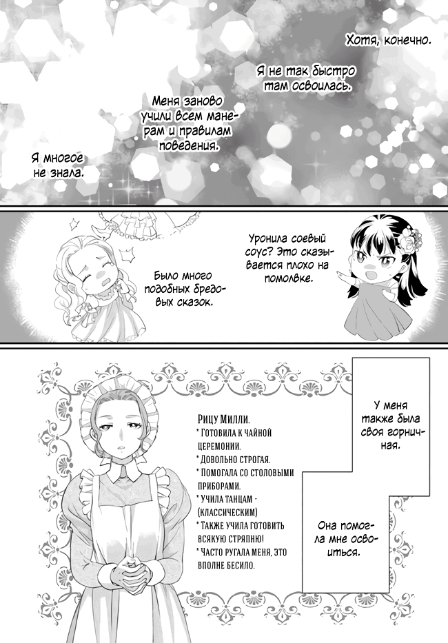 Манга Борьба (временной) злодейки. Я поняла, что переродилась в другом мире, поэтому разорву помолвку и найду свою вторую половинку - Глава 4 Страница 22