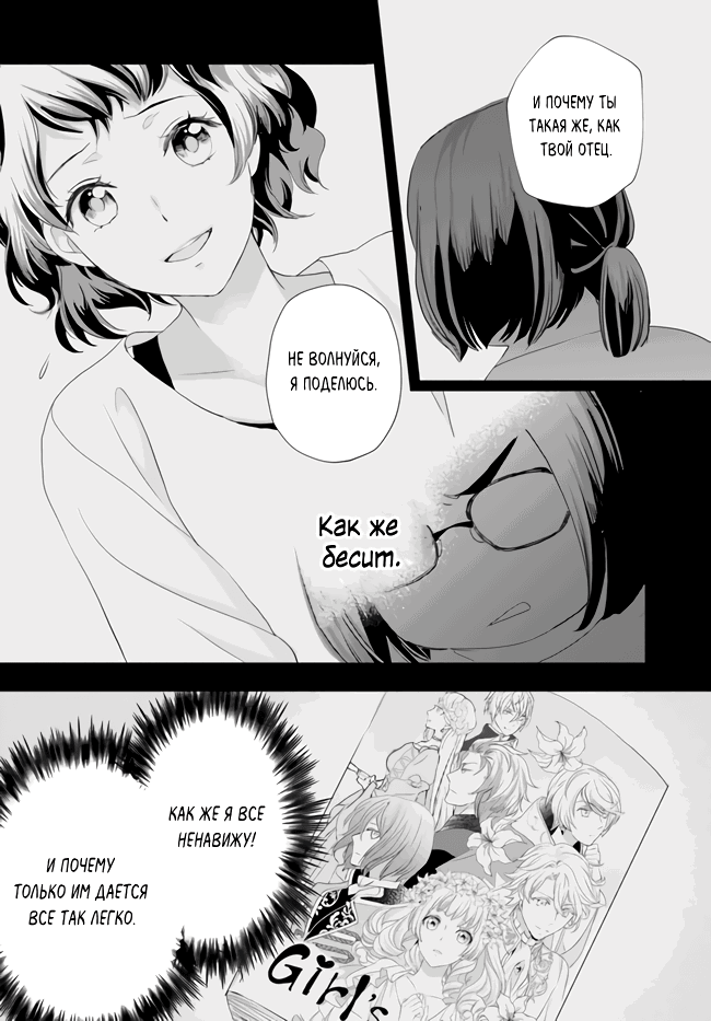 Манга Борьба (временной) злодейки. Я поняла, что переродилась в другом мире, поэтому разорву помолвку и найду свою вторую половинку - Глава 4 Страница 14