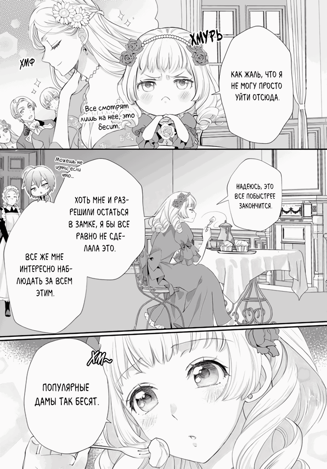 Манга Борьба (временной) злодейки. Я поняла, что переродилась в другом мире, поэтому разорву помолвку и найду свою вторую половинку - Глава 4 Страница 1