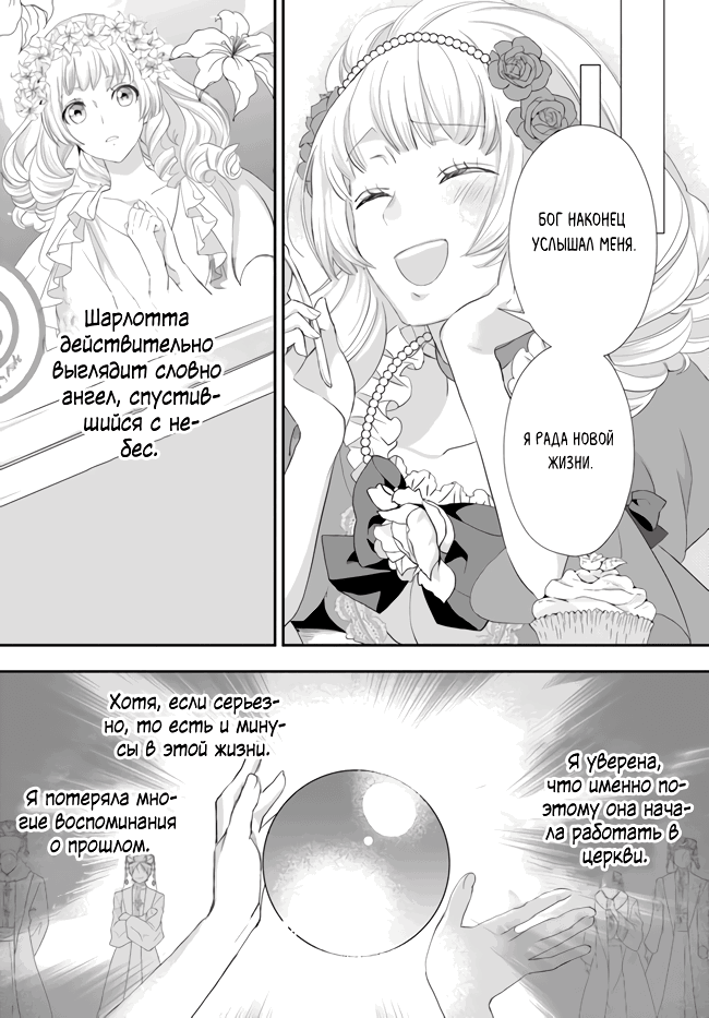 Манга Борьба (временной) злодейки. Я поняла, что переродилась в другом мире, поэтому разорву помолвку и найду свою вторую половинку - Глава 4 Страница 16