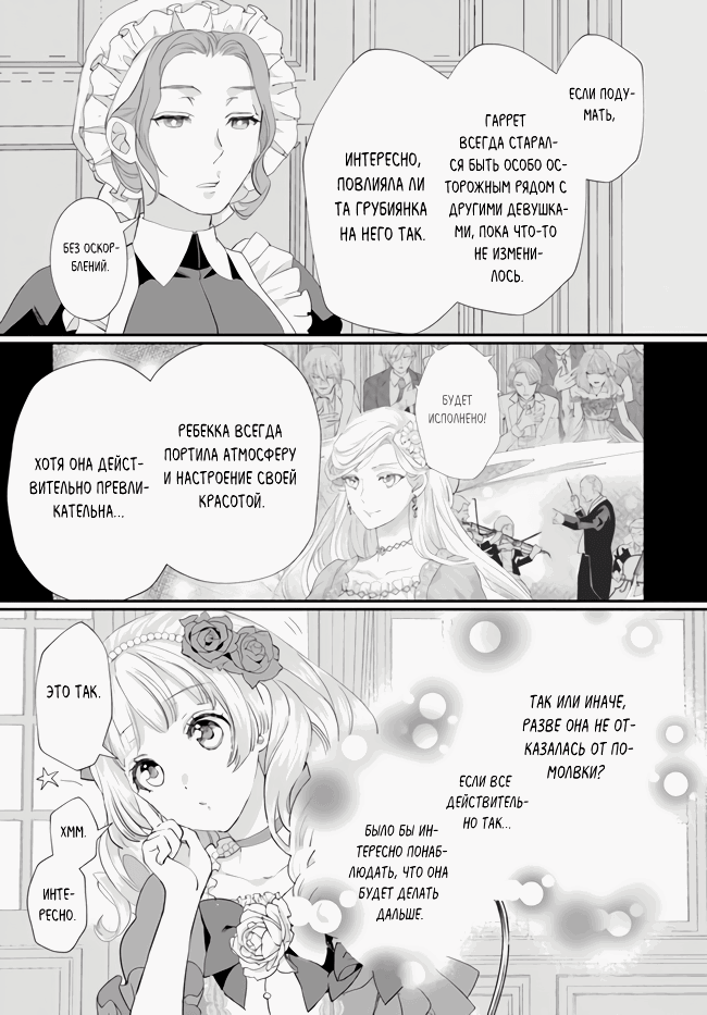 Манга Борьба (временной) злодейки. Я поняла, что переродилась в другом мире, поэтому разорву помолвку и найду свою вторую половинку - Глава 4 Страница 25