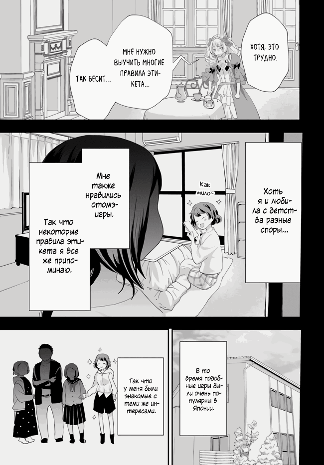 Манга Борьба (временной) злодейки. Я поняла, что переродилась в другом мире, поэтому разорву помолвку и найду свою вторую половинку - Глава 4 Страница 11