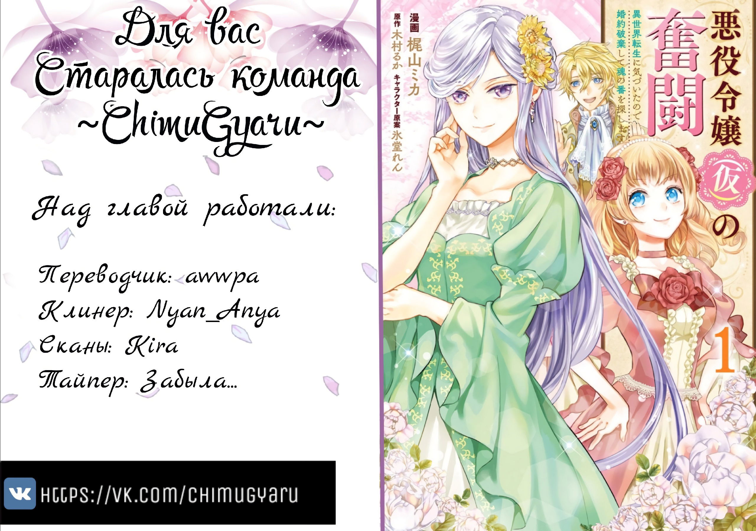 Манга Борьба (временной) злодейки. Я поняла, что переродилась в другом мире, поэтому разорву помолвку и найду свою вторую половинку - Глава 4 Страница 9